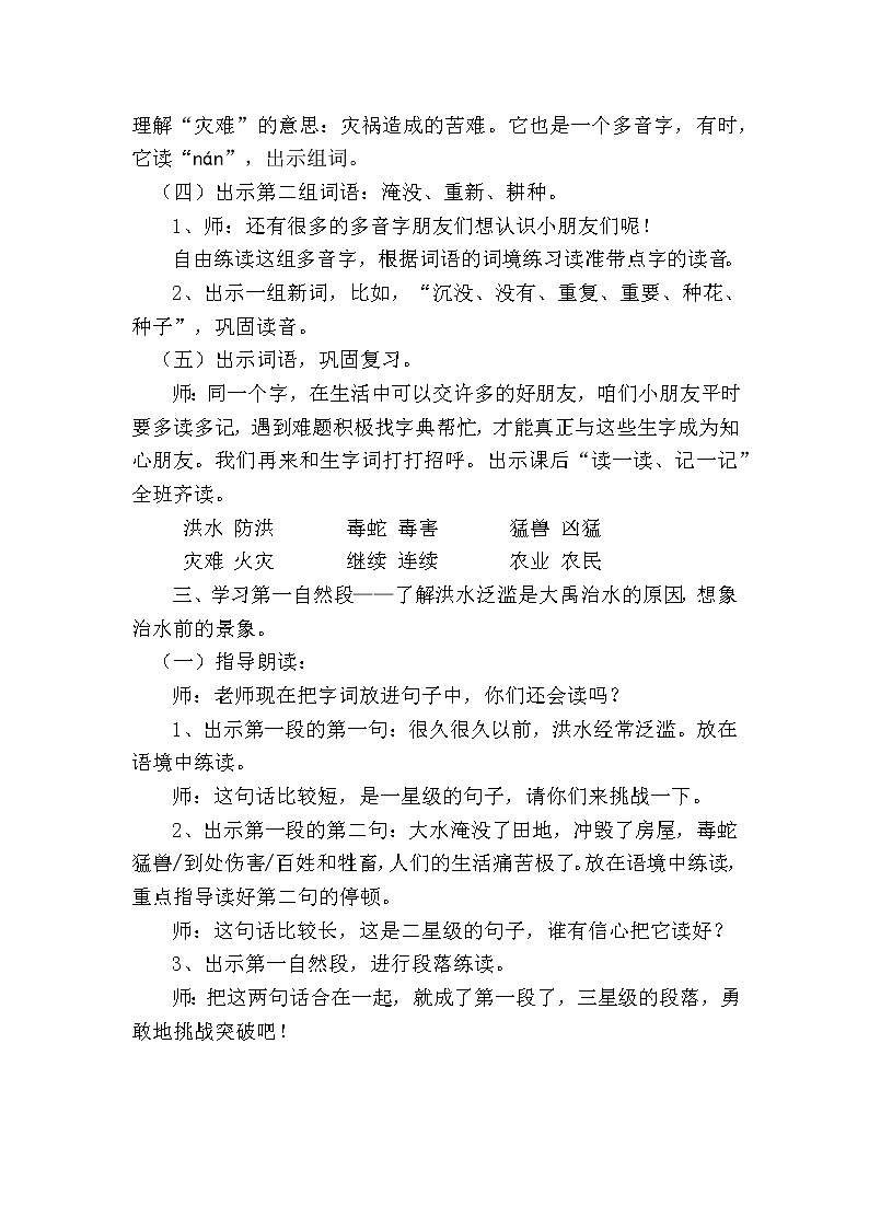 二年级上册语文 15.《大禹治水》(第一课时)教学设计02