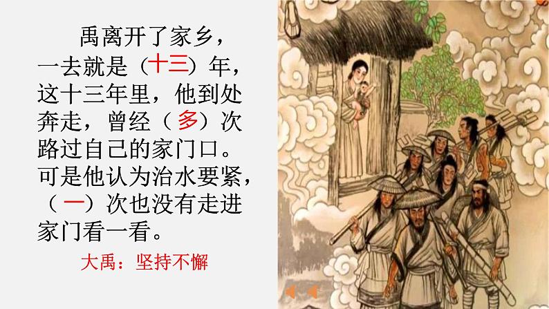 二年级上册语文 15.《大禹治水》 (第二课时)课件06