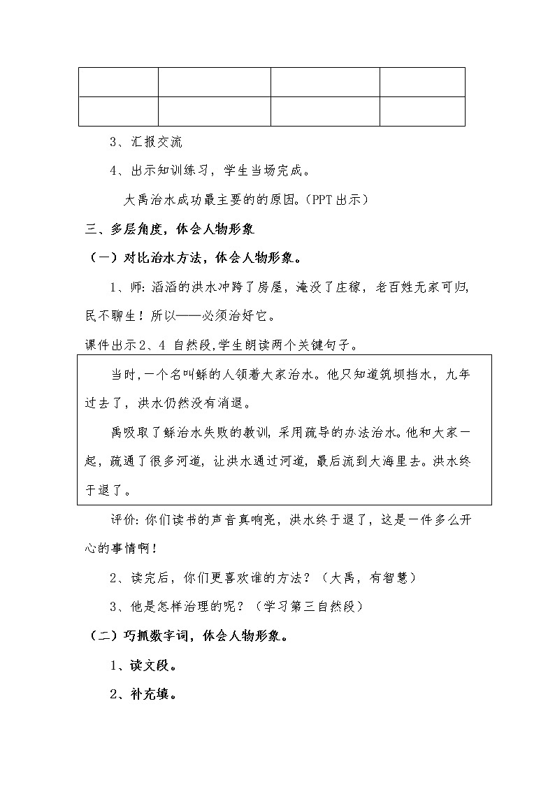 二年级上册语文 15.《大禹治水》(第二课时)教学设计02