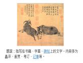 人教部编版语文六年级上册 22文言文二则  书戴嵩画牛（公开课） 课件