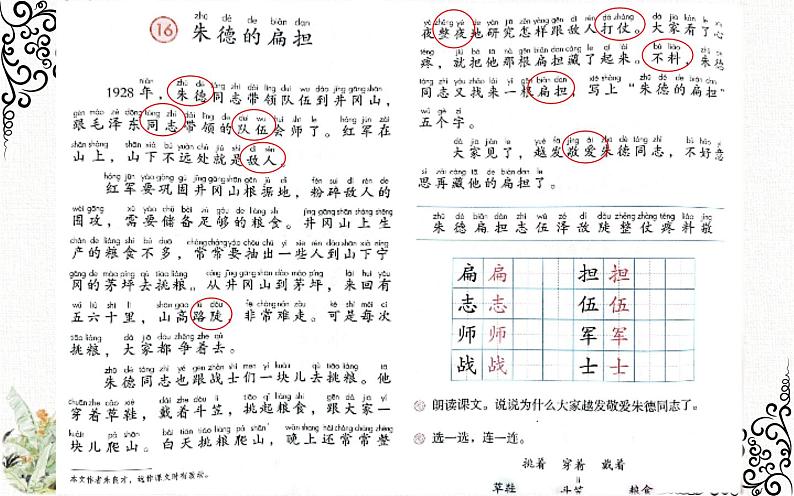 二年级上册语文16.《朱德的扁担》第一课时 课件06