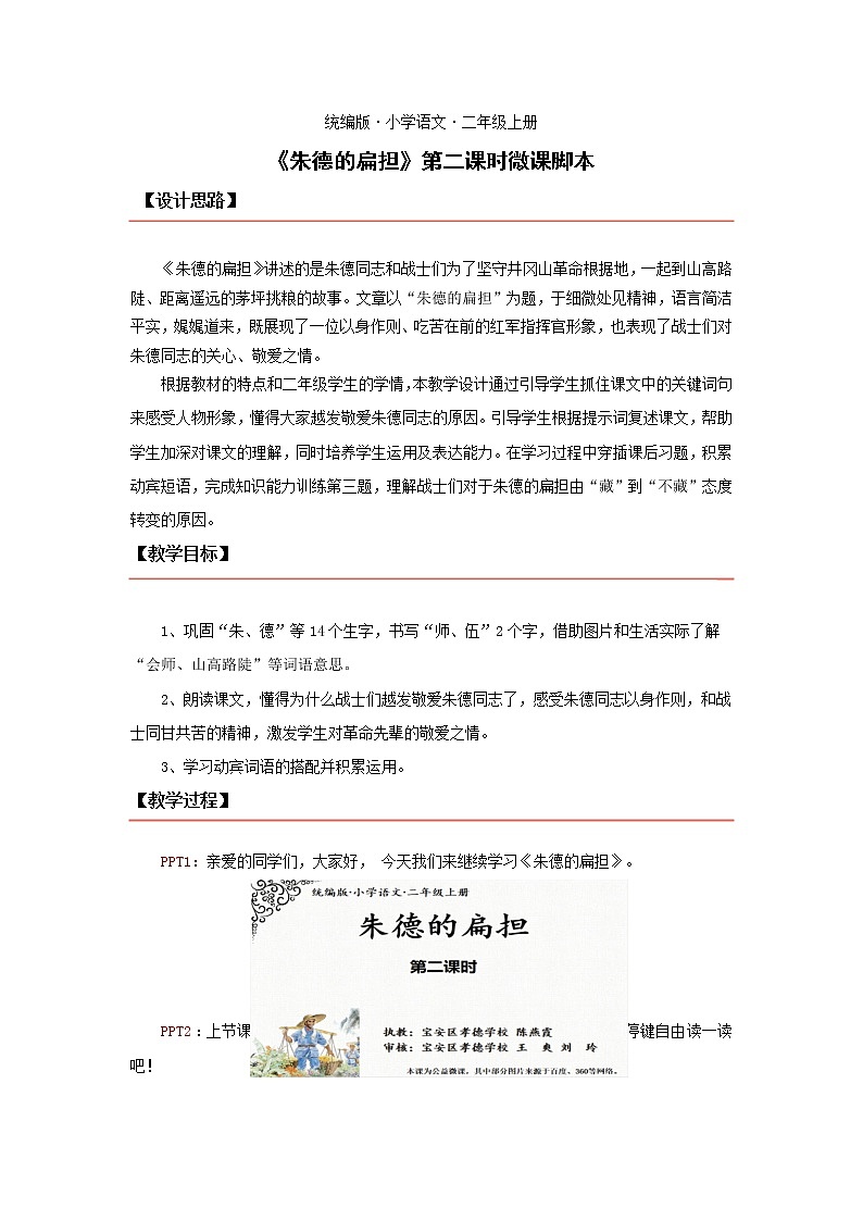 二年级上册语文16.《朱德的扁担》第二课时 教案01