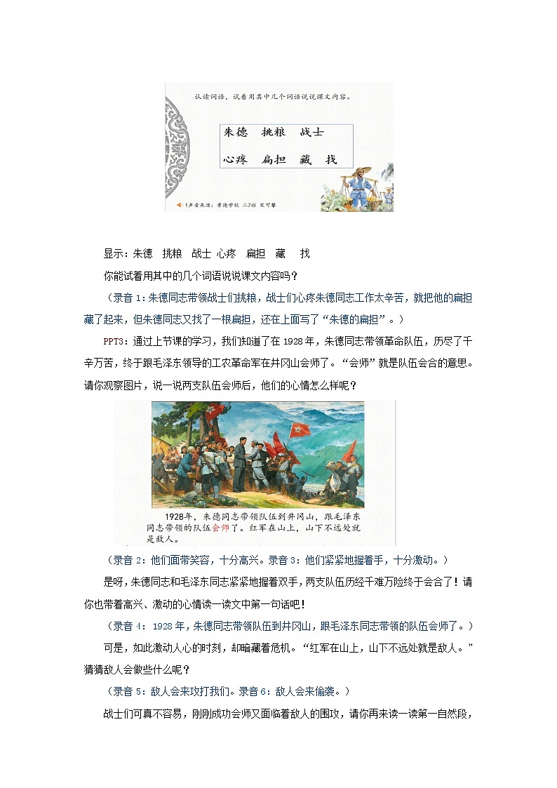 二年级上册语文16.《朱德的扁担》第二课时 教案02