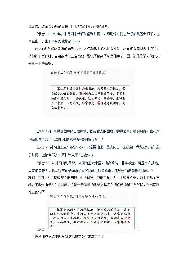 二年级上册语文16.《朱德的扁担》第二课时 教案03