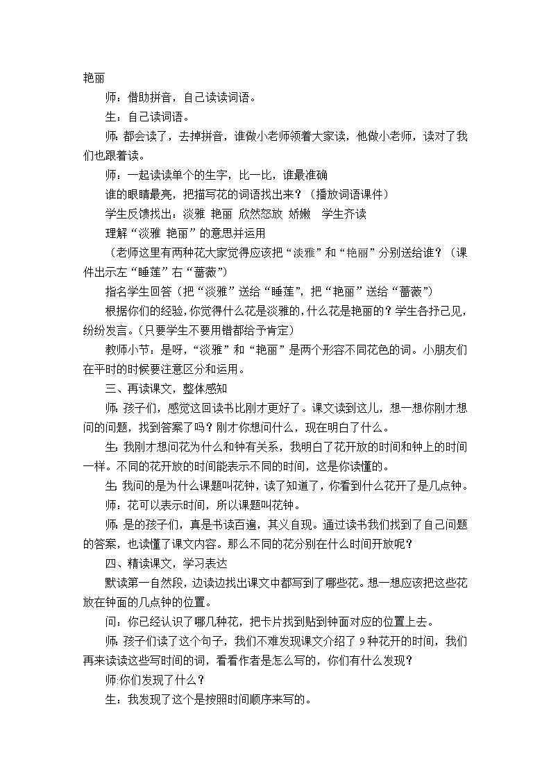 花钟教学教案03