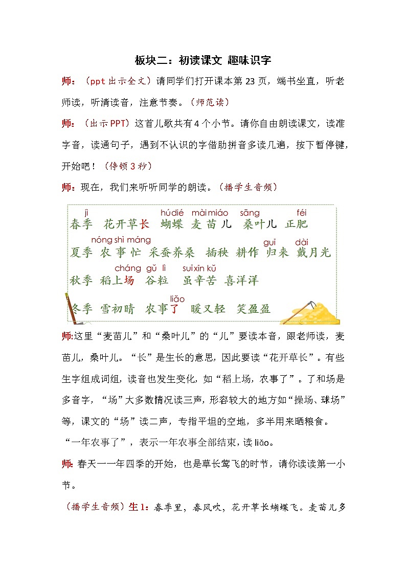 二年级上册语文4.《田家四季歌》（第一课时）教案第2页
