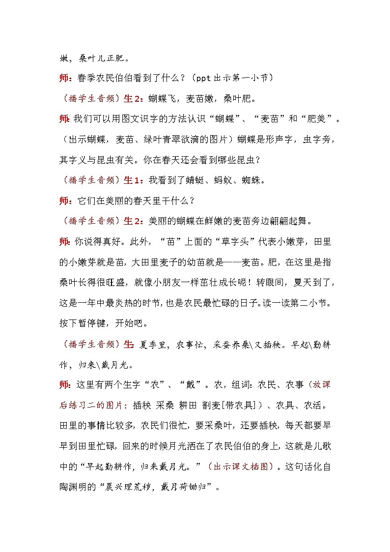 二年级上册语文4.《田家四季歌》（第一课时）教案第3页