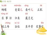 二年级上册语文4.《田家四季歌》 第一课时 课件