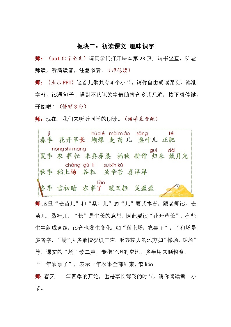 二年级上册语文4.《田家四季歌》第二课时 教案第2页