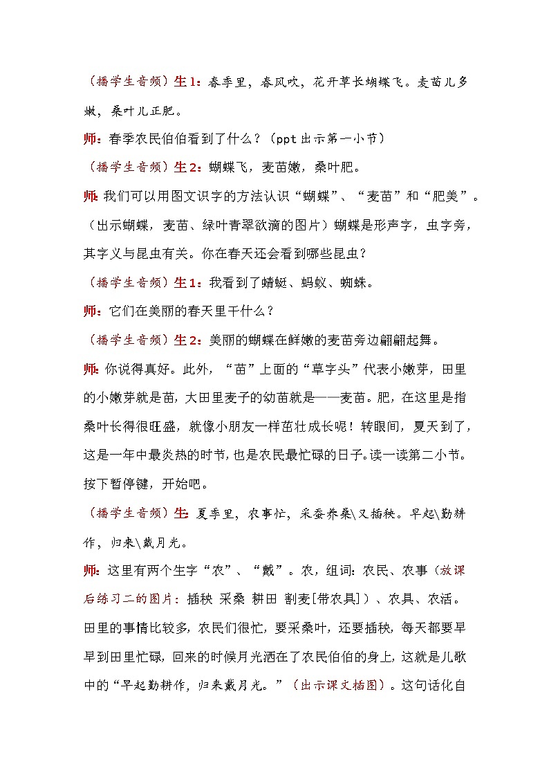 二年级上册语文4.《田家四季歌》第二课时 教案第3页