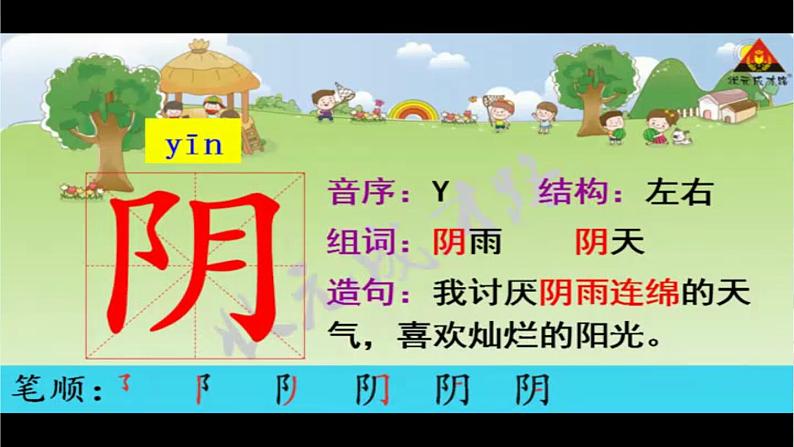 二年级上册语文19.《 敕勒歌》 教学课件08