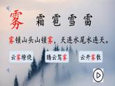 二年级语文上册20.《雾在哪里》第一课时 课件