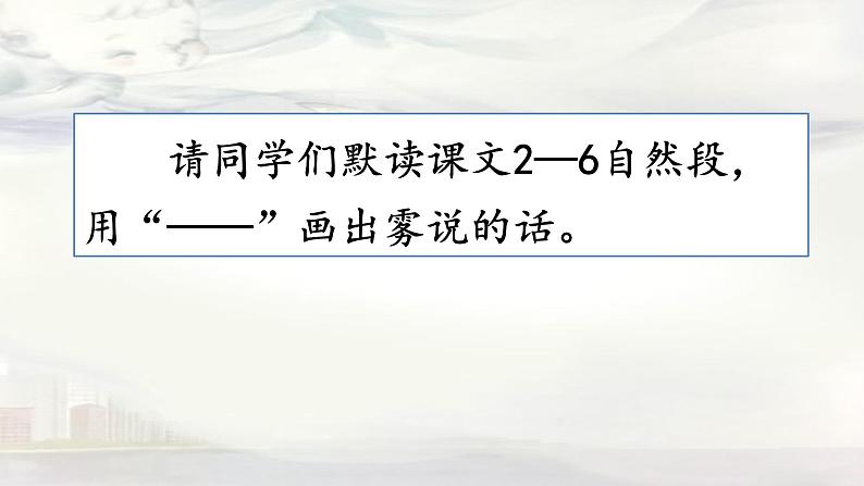 二年级语文上册20.《雾在哪里》 （第二课时）课件第3页