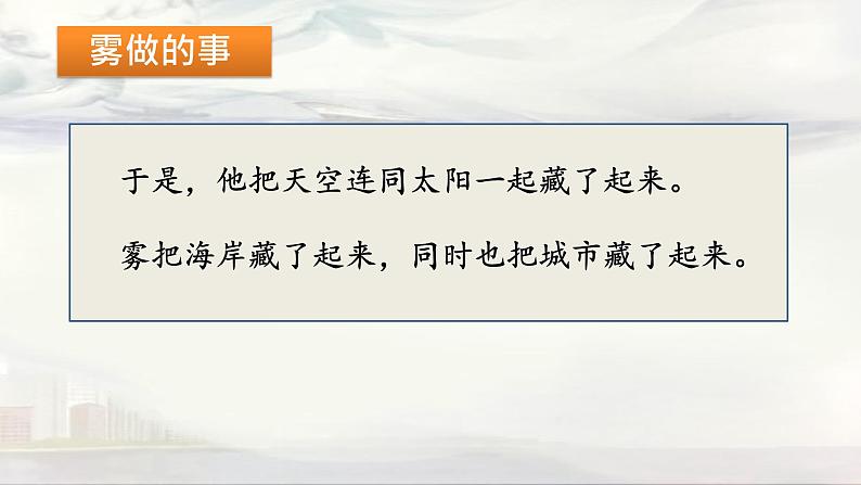 二年级语文上册20.《雾在哪里》 （第二课时）课件第8页