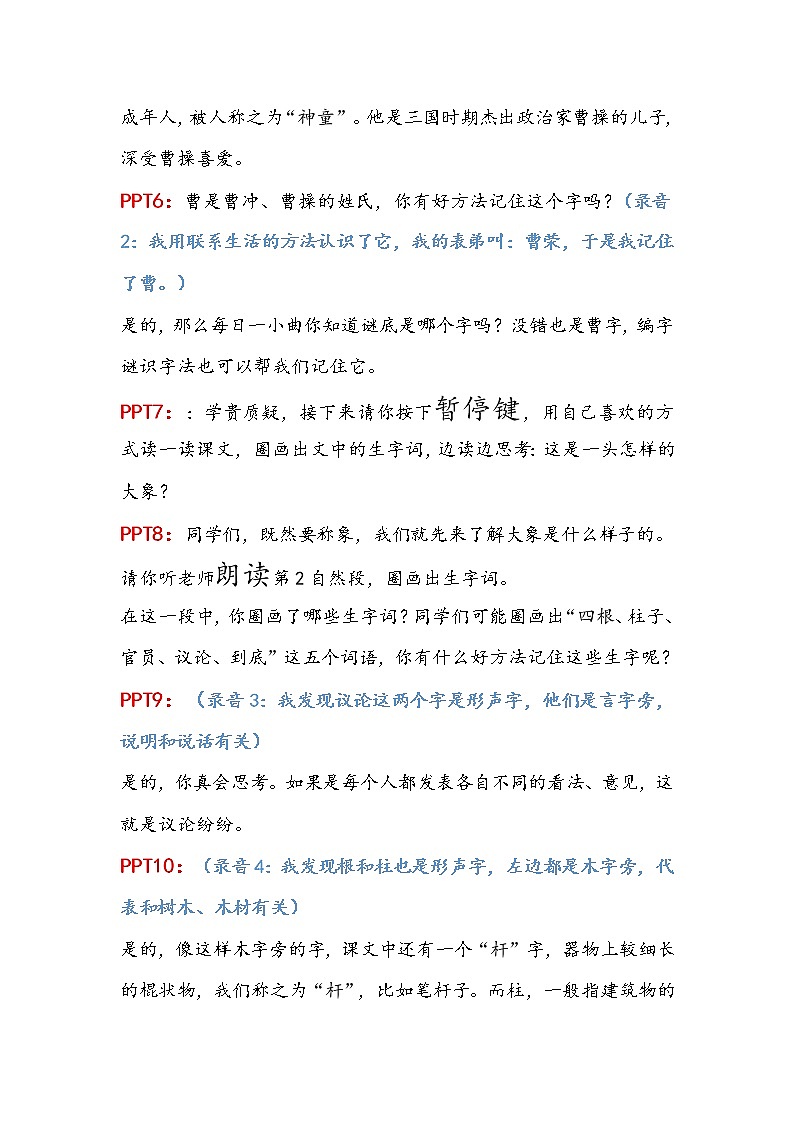 二年级上册语文 4.《曹冲称象》 第一课时 教案02