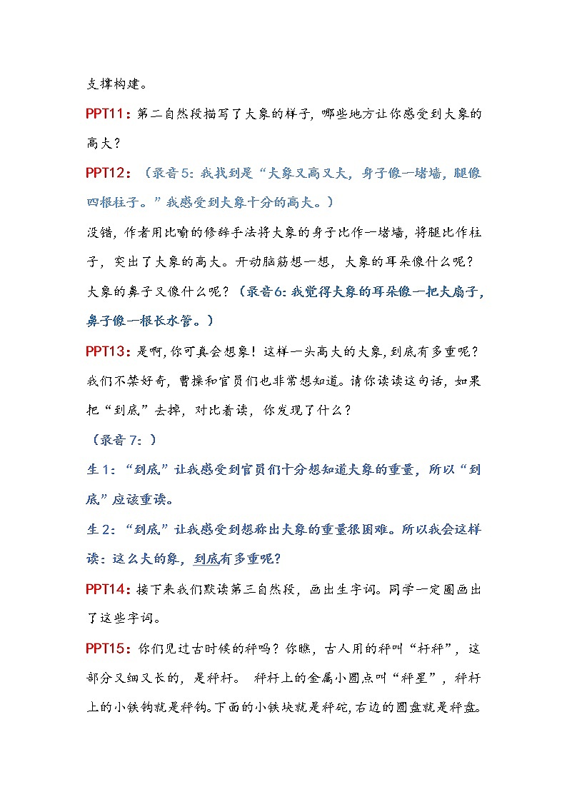 二年级上册语文 4.《曹冲称象》 第一课时 教案03