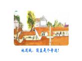 部编版语文五年级上册第8课《冀中的地道战》课件