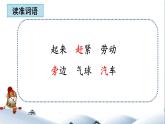 二年级上册语文21.《雪孩子》第二课时 课件