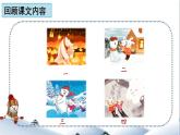 二年级上册语文21.《雪孩子》第二课时 课件