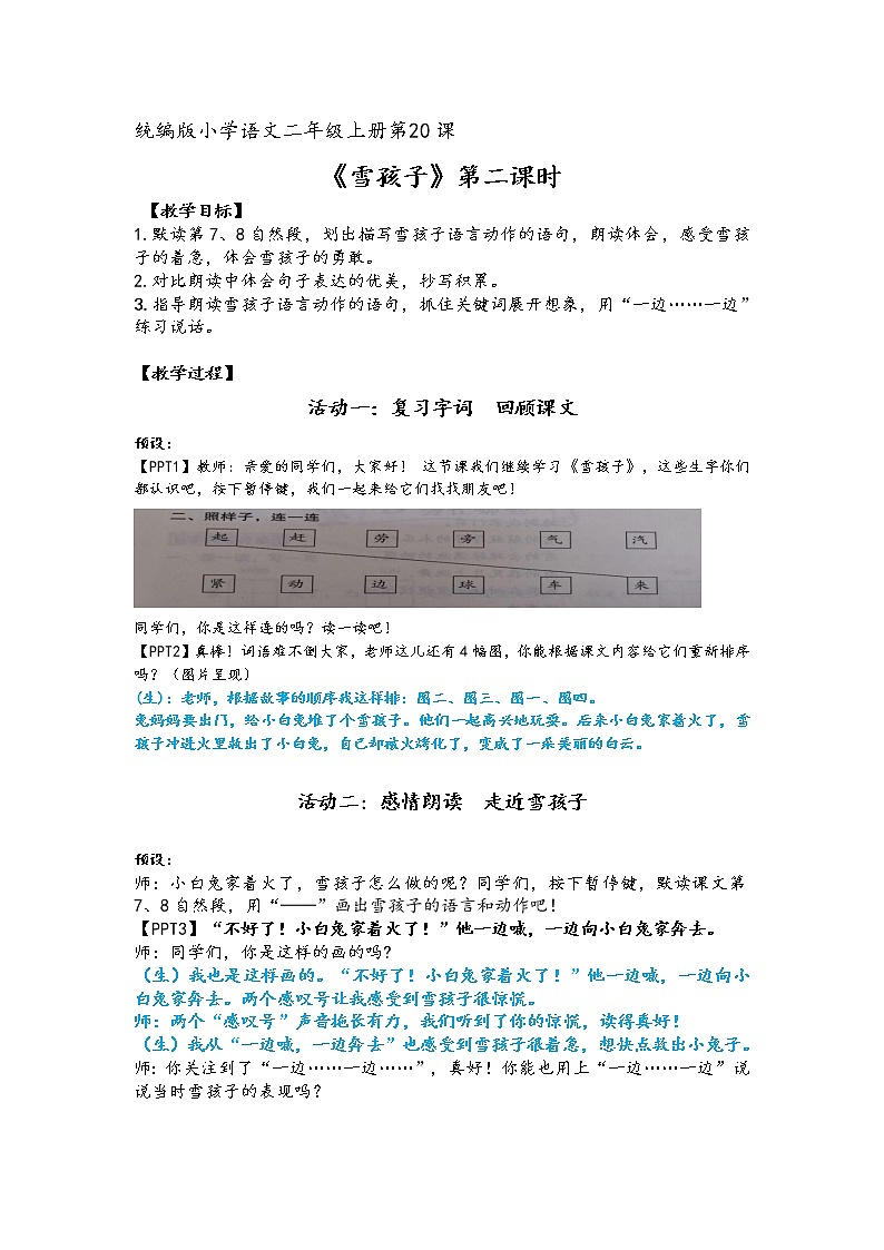 二年级上册语文21.《雪孩子》第二课时 教案01