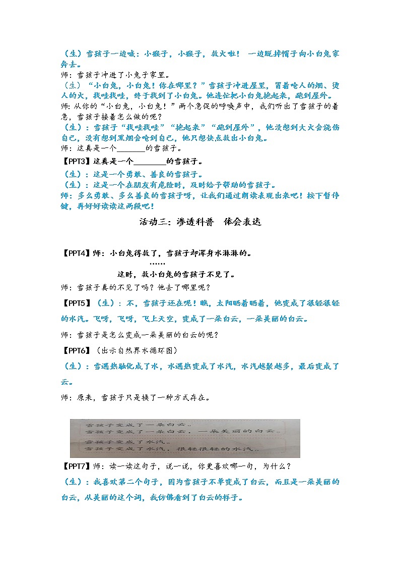 二年级上册语文21.《雪孩子》第二课时 教案02