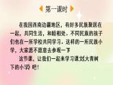 统编版3上语文 1.1 大青树下的小学 课件+教案+练习