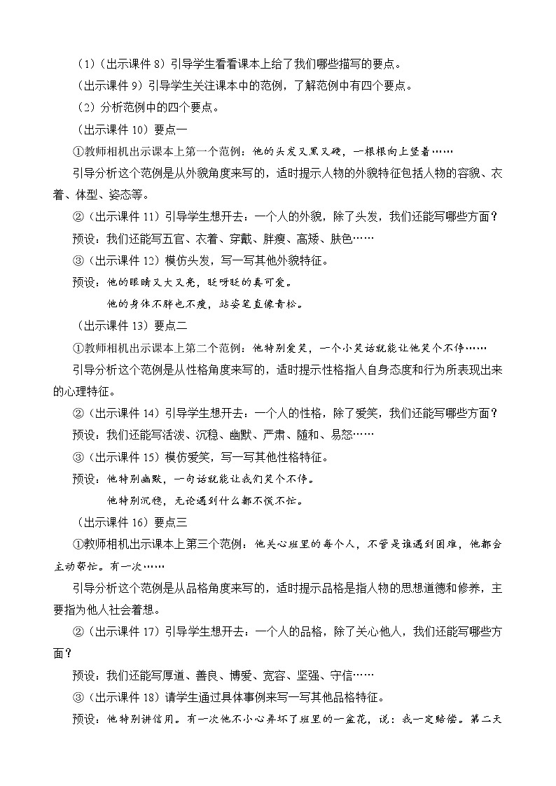 统编版3上语文 1.5 习作：猜猜他是谁 课件+教案+练习02