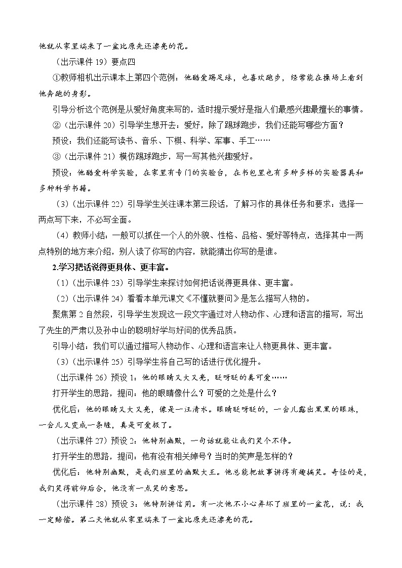 统编版3上语文 1.5 习作：猜猜他是谁 课件+教案+练习03