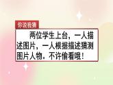 统编版3上语文 1.5 习作：猜猜他是谁 课件+教案+练习