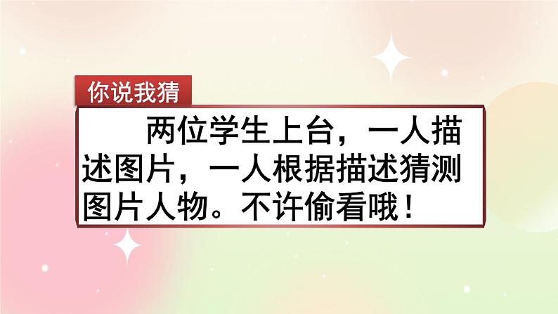 统编版3上语文 1.5 习作：猜猜他是谁 课件+教案+练习01