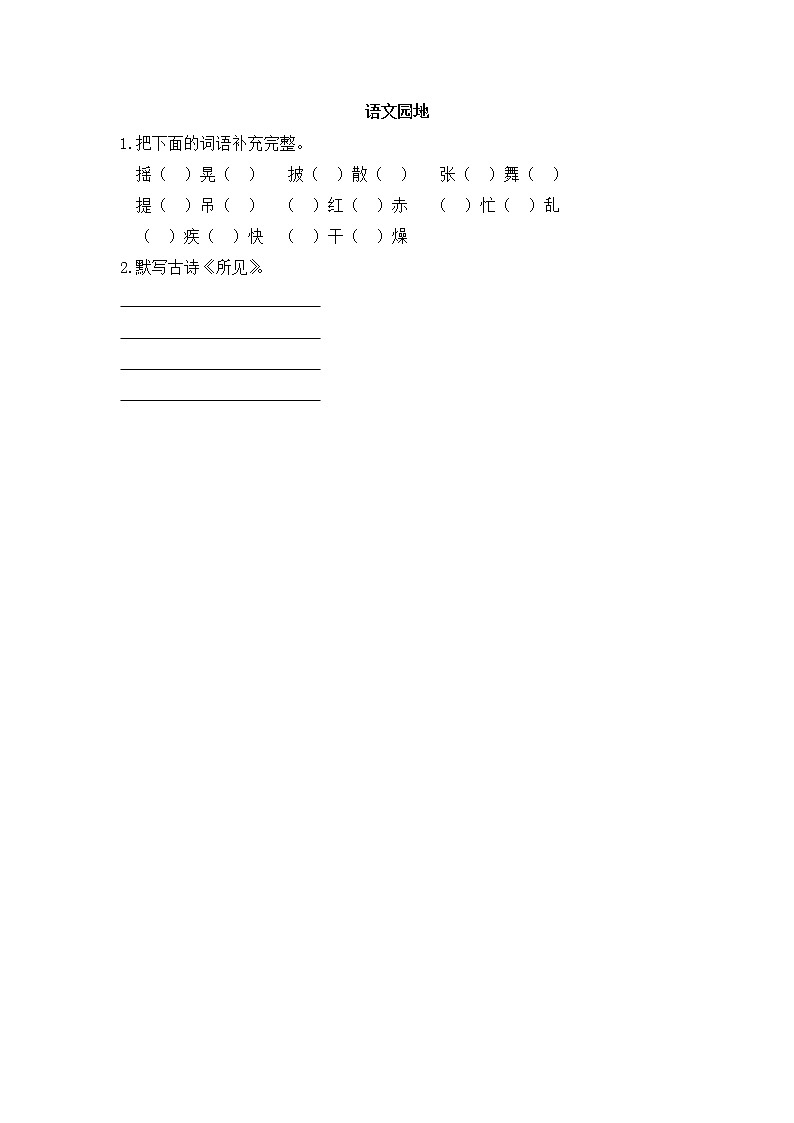 统编版3上语文 1.6 语文园地（2课时） 课件+教案+练习01