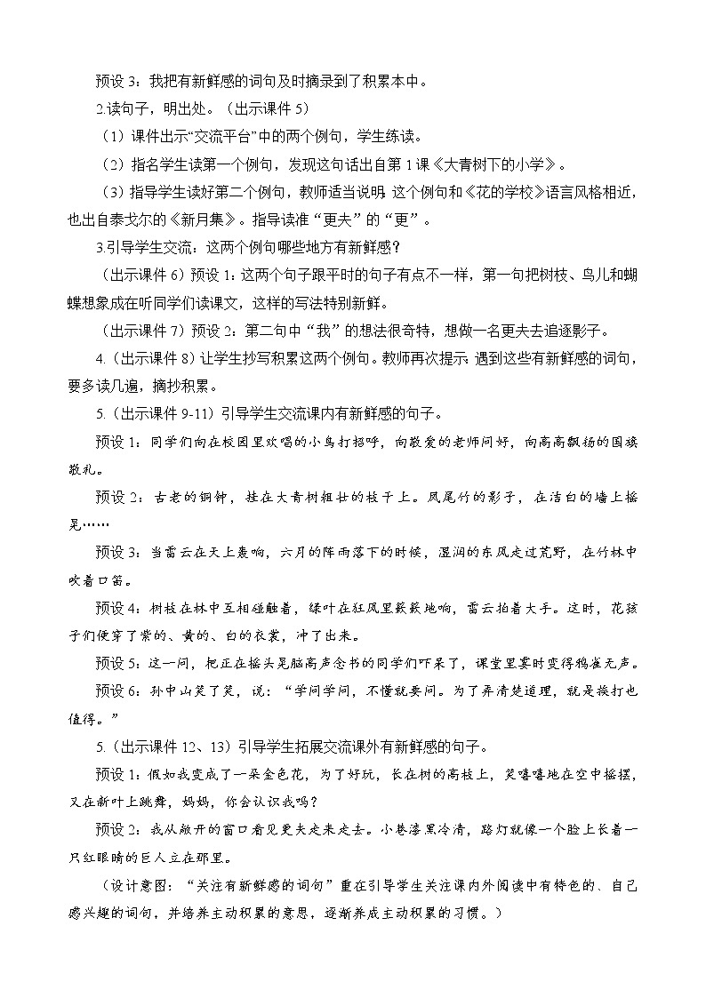 统编版3上语文 1.6 语文园地（2课时） 课件+教案+练习02