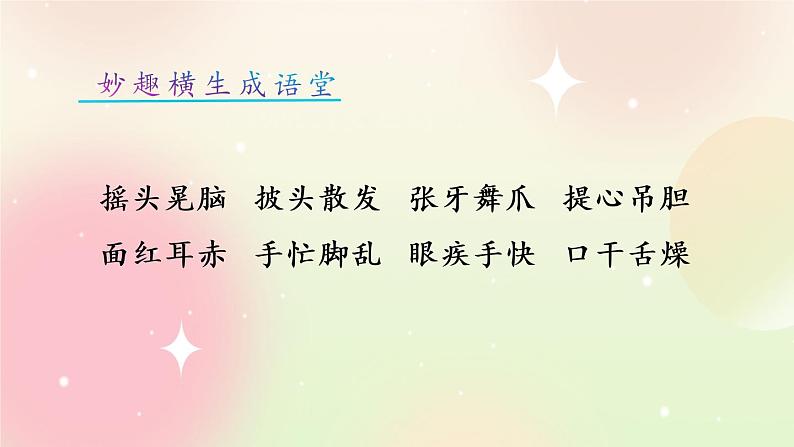 统编版3上语文 1.6 语文园地（2课时） 课件+教案+练习03