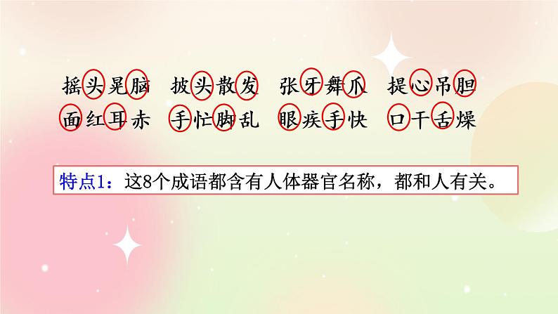 统编版3上语文 1.6 语文园地（2课时） 课件+教案+练习05