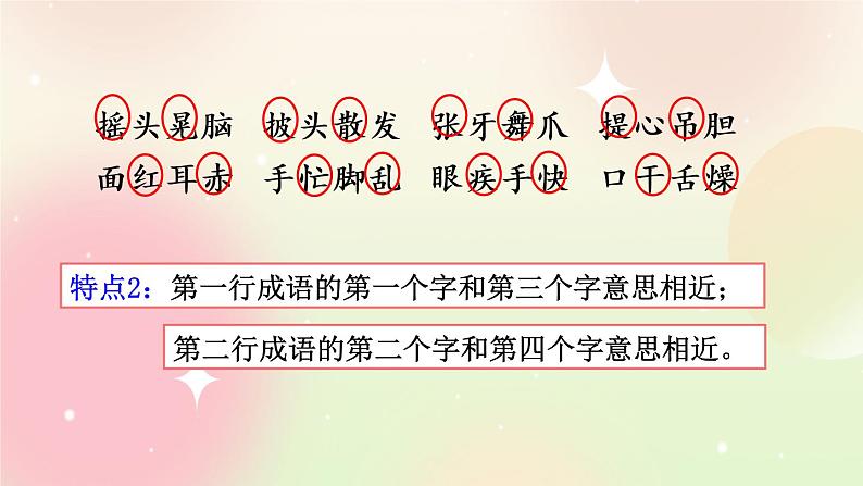 统编版3上语文 1.6 语文园地（2课时） 课件+教案+练习06