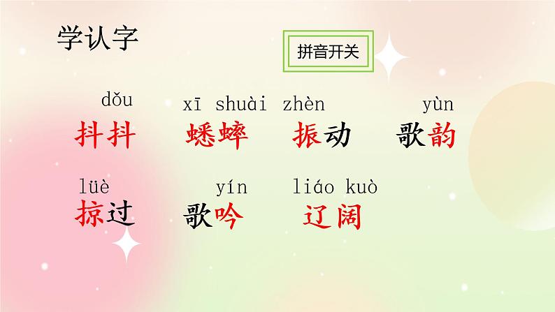 统编版3上语文 2.4 听听，秋的声音 课件+教案+练习04