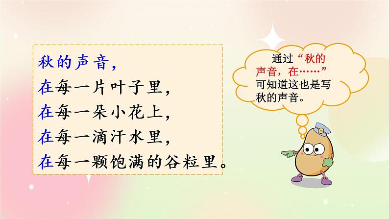 统编版3上语文 2.4 听听，秋的声音 课件+教案+练习07