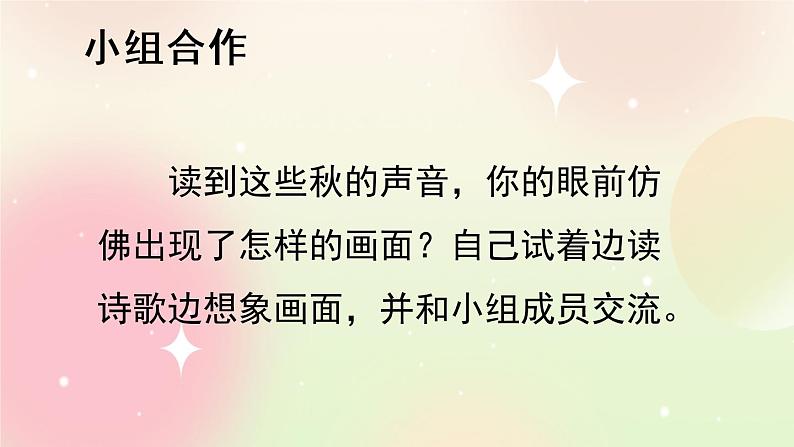 统编版3上语文 2.4 听听，秋的声音 课件+教案+练习08