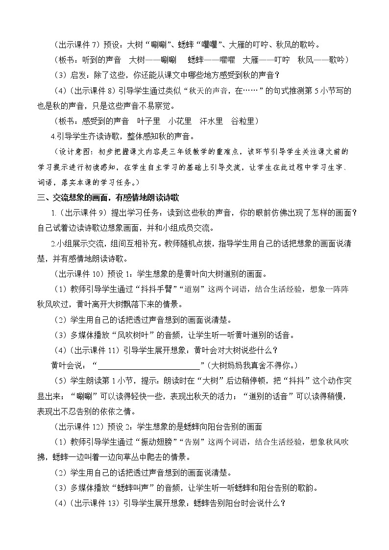 统编版3上语文 2.4 听听，秋的声音 课件+教案+练习03