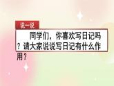 统编版3上语文 2.5 习作：写日记 课件+教案+练习