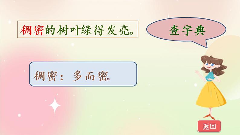 统编版3上语文 2.6 语文园地 课件+教案+练习04