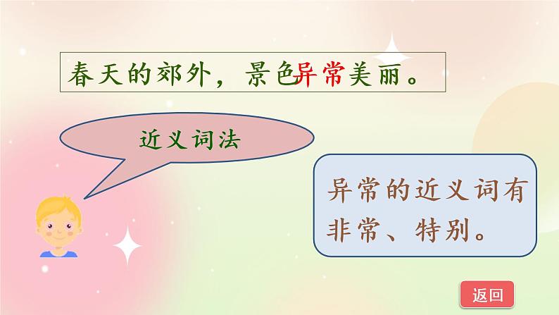 统编版3上语文 2.6 语文园地 课件+教案+练习05