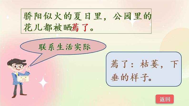 统编版3上语文 2.6 语文园地 课件+教案+练习06