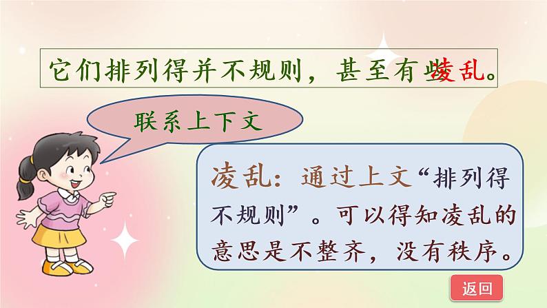 统编版3上语文 2.6 语文园地 课件+教案+练习07