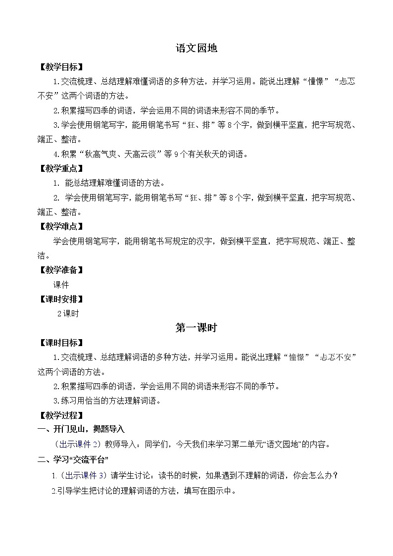 统编版3上语文 2.6 语文园地 课件+教案+练习01