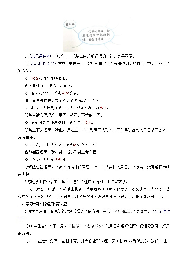 统编版3上语文 2.6 语文园地 课件+教案+练习02