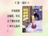 统编版3上语文 3.1 卖火柴的小女孩 课件+教案+练习