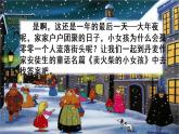 统编版3上语文 3.1 卖火柴的小女孩 课件+教案+练习