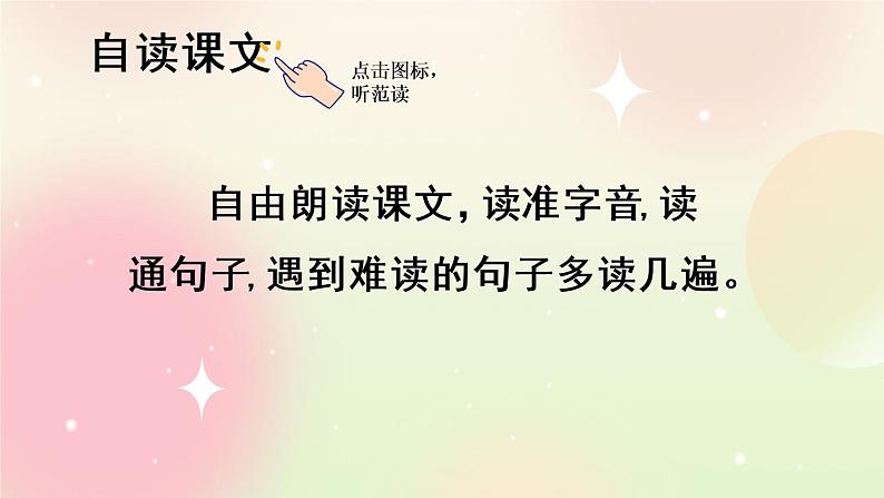 统编版3上语文 3.4 一块奶酪 课件+教案+练习04