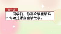小学语文人教部编版三年级上册习作：我来编童话优秀ppt课件
